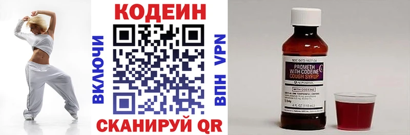 Codein напиток Lean (лин) Белебей